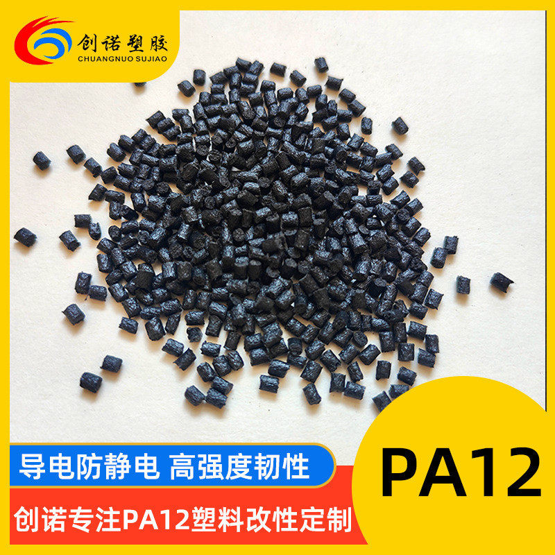 奶瓶尼龙pa12耐高温高回弹透明尼龙透明塑料挤出汽车油管pa12颗粒