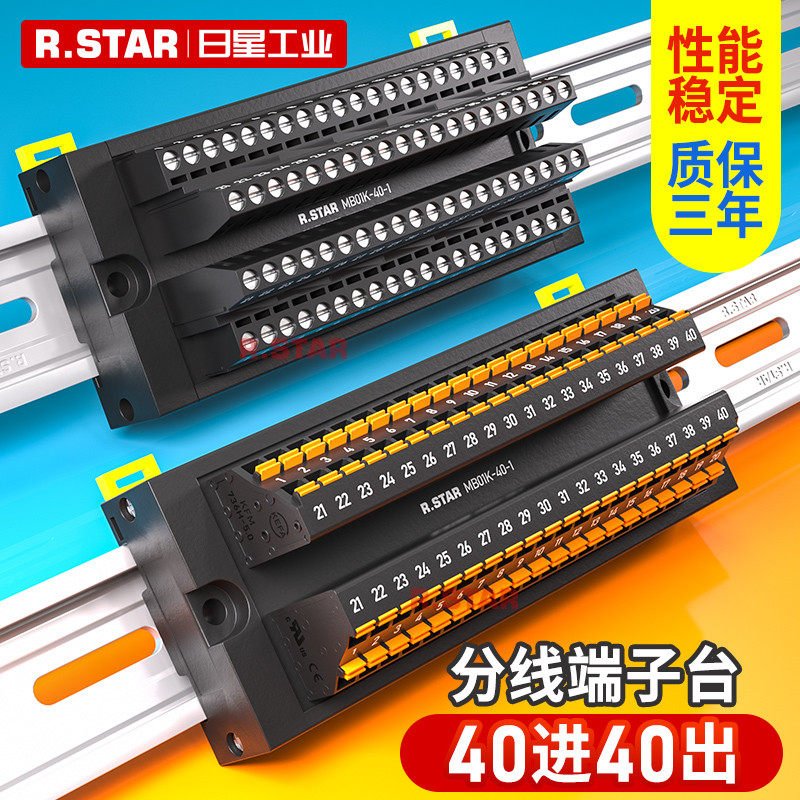 40进40出接线端子台轨道分线器公共端子台电源接线端并线接头集线