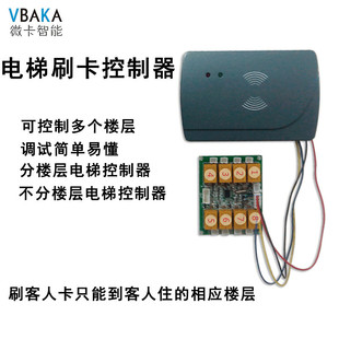 智能电梯分层刷卡控制器酒店电梯梯控系统宾馆读楼层控制电梯头