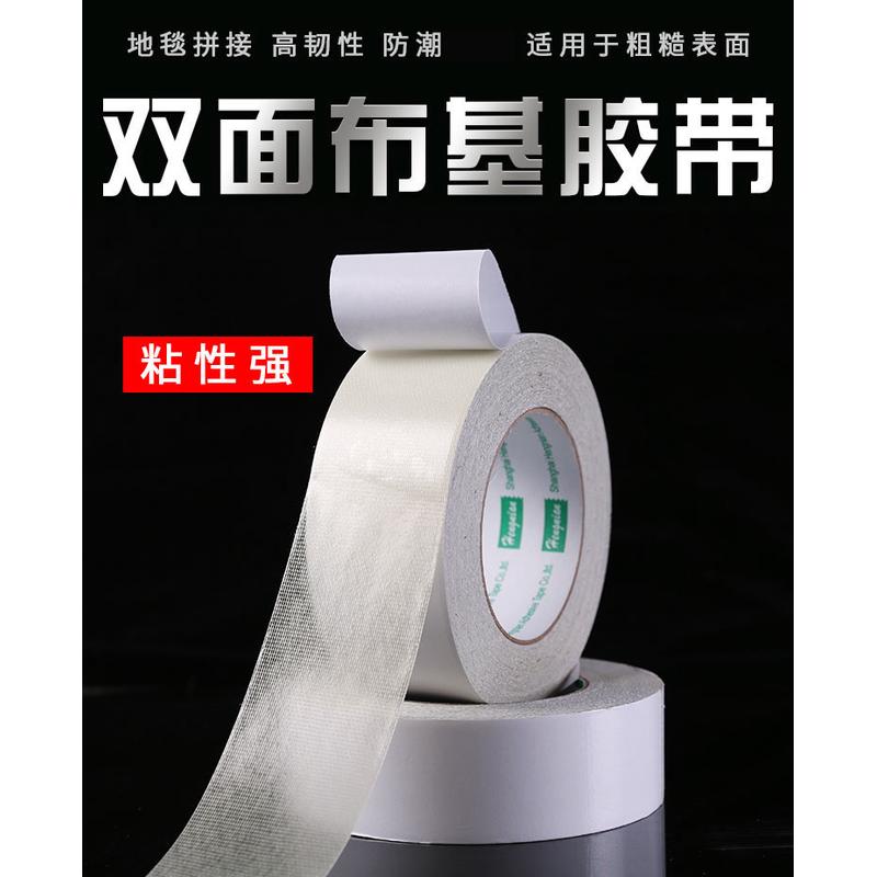 双面布基胶带批发高粘强力婚庆展会双面胶地毯胶带布基胶带网格