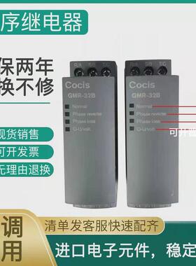 原装无锡科思Cocis相序保护器继电器GMR-32B三相电源保护器