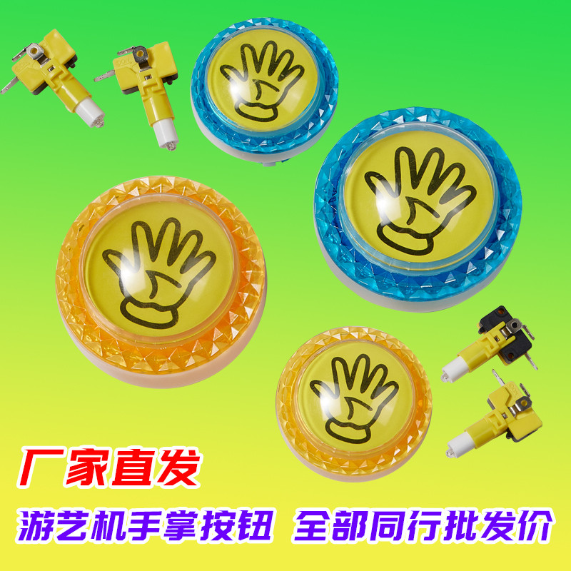 抓烟礼品发炮加强拍拍乐按钮手掌按键套牛机亲子游戏机点玩配件