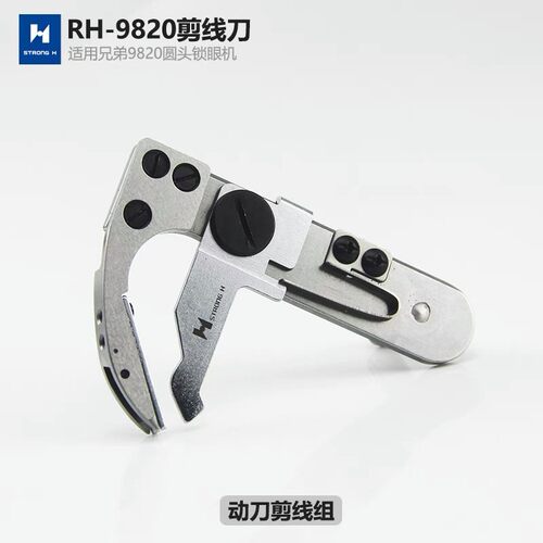 9820圆头锁眼机980981凤眼机动刀机剪线组件锁眼切线配件s34899