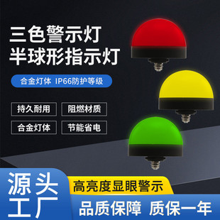 球状防水三色灯 led三色灯24v机床设备12v声光迷你球形信号指示灯
