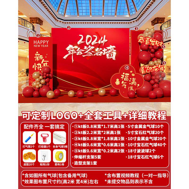 年会公司2024活动新龙签名场布置开门红装饰美陈现职背景墙kt展板