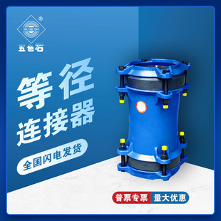五色石管道连接器通用等径连接器哈夫节水管抢修节修补器