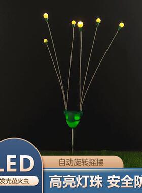 户外led萤火虫灯自动摇摆公园灯亮化草坪景观灯造型广场装饰灯