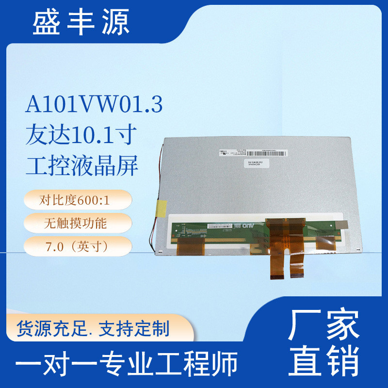 原装AUO友达10.1寸A101VW01V.3A101VW01V.1V.0显示屏液晶屏