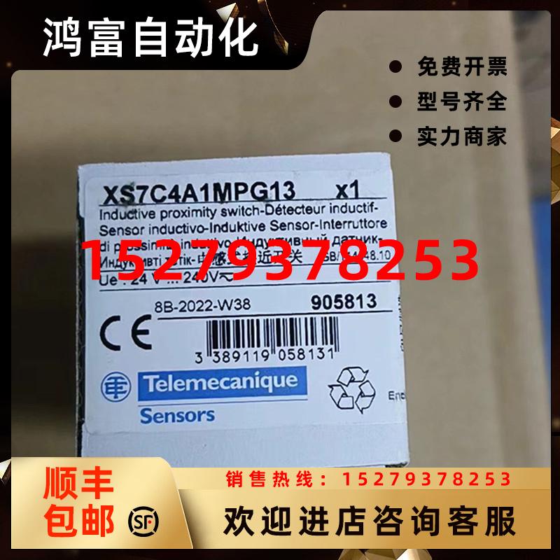 议价XS7C4A1MPG13/XS7C4A1DPG13施耐德接近开关全新原装正品现货