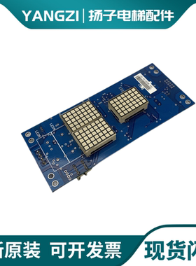 西继迅达外呼显示板XEPBK-10/20 SCH5600-04A SM5000-04A电梯配件