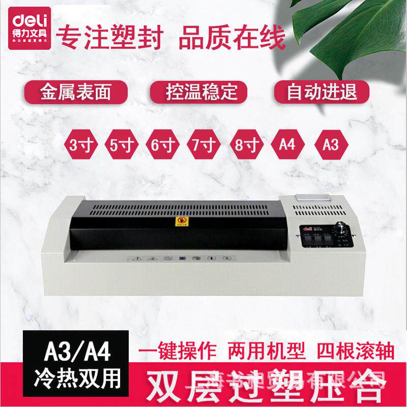 a3塑封机a4通用相片照片相册压膜过办公家用机械小型过塑机胶机