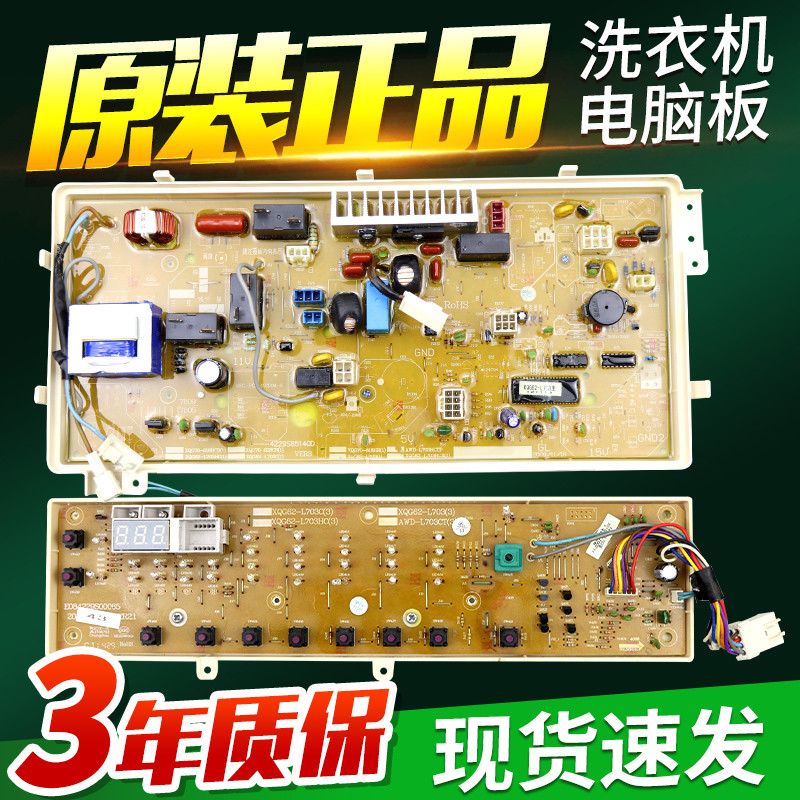 三洋滚筒洗衣机电脑板XQG65-L903S/XQG62-L703S/L703C主板显示板