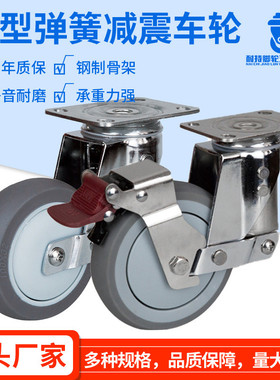 批发中型减震防震弹簧万向轮3/4/5寸工业轮tpr静音万向轮专用设备