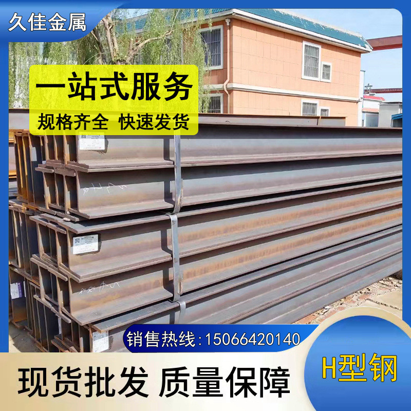 热销h型钢山东现货q345b热轧h型钢材650*300建筑幕墙用h型钢梁