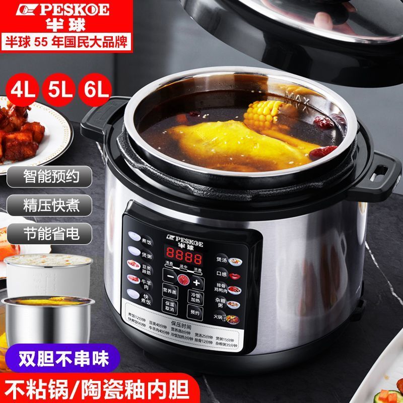 半球电压力锅4升5升6升多功能家用智能预约小型电高压锅2-8人双胆