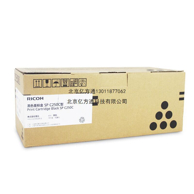 原装理光SPC250C型硒鼓墨粉盒适用SPC250DNC261DNwC261SFNw