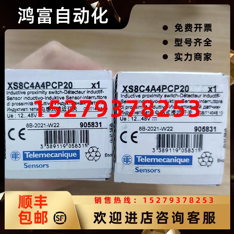 议价施耐德电感式接近开关XS8C4A4PCP20/XS8C4A4PCG13/XS8C2A4PCM