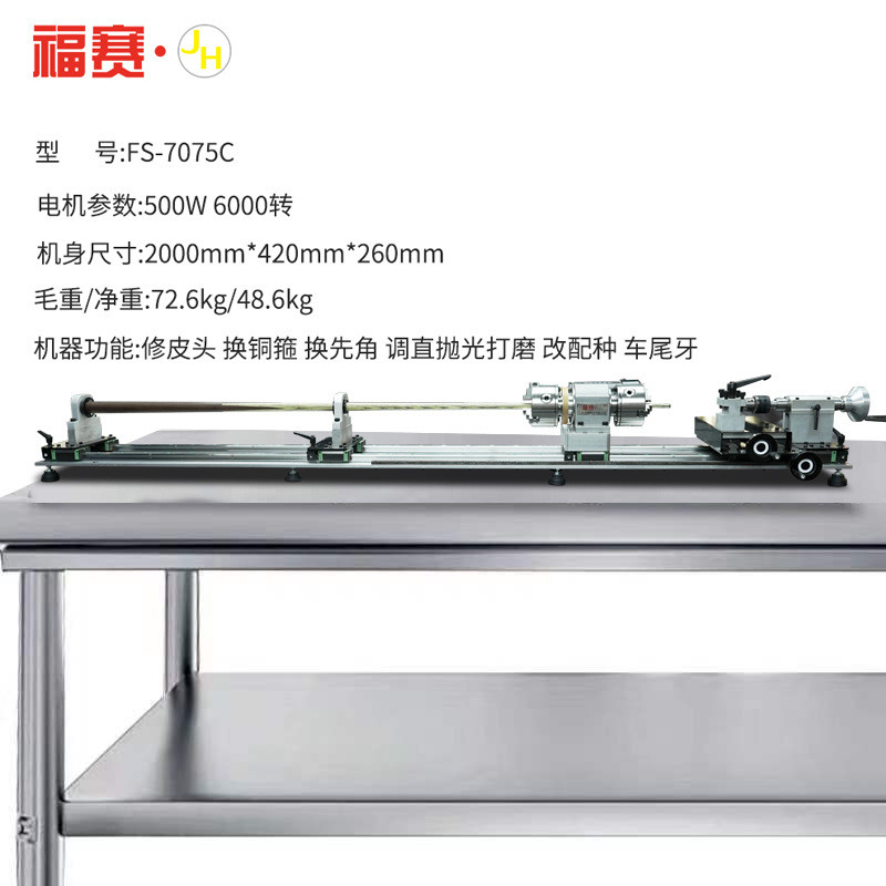 上海福赛台球修杆机器打磨器皮头修复机球杆换铜箍先角调直抛光杆