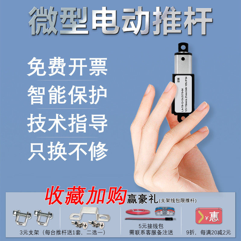 微型电动推杆小伸缩杆遥控直线往复电机12v直流大推力迷你升降器
