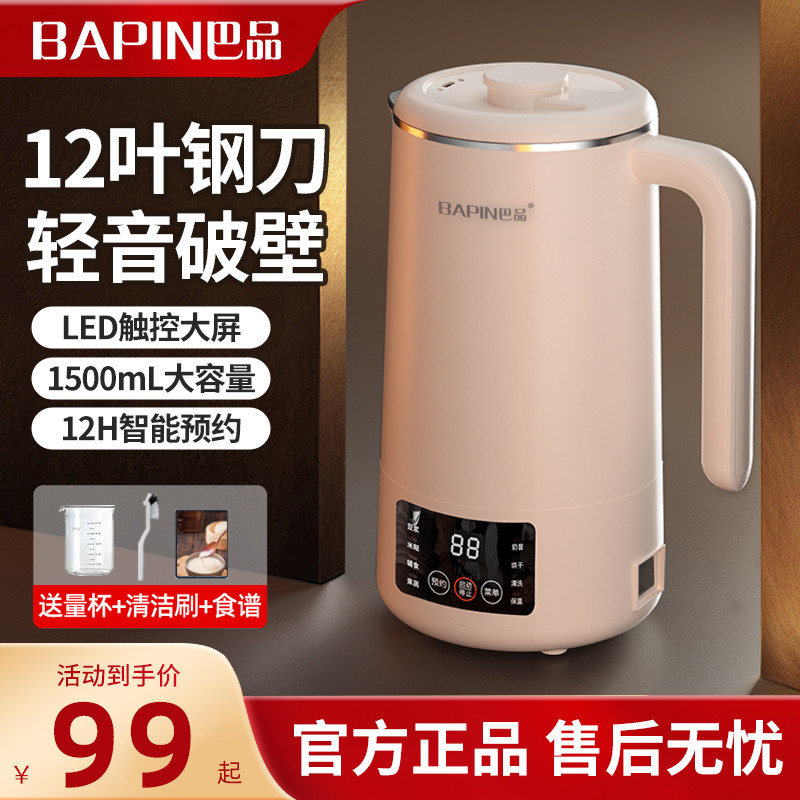 德国巴品2024新款豆浆机家用静音一体多功能免煮水果迷糊榨汁破壁
