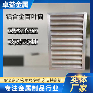 工程铝合金家用百叶窗户外消防通风百叶窗空调锌钢百叶窗批发