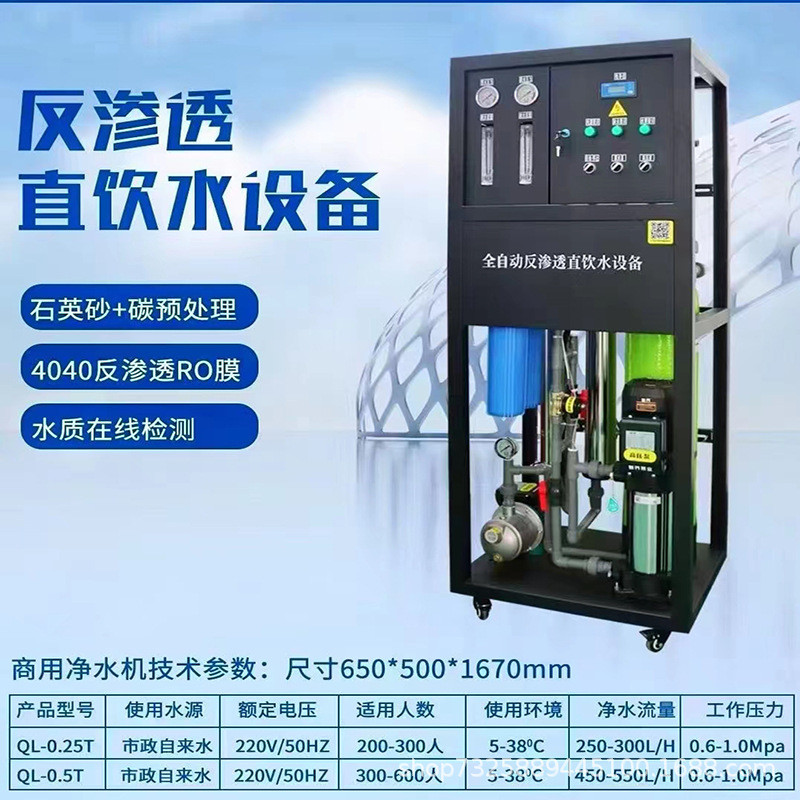 工业纯净水处理净化设备全自动去离子水机RO反渗透净水处理设备