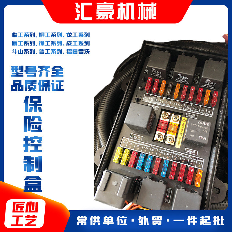 装载机工程机械车驾驶室保险控制盒电脑控制面板驾驶室配件