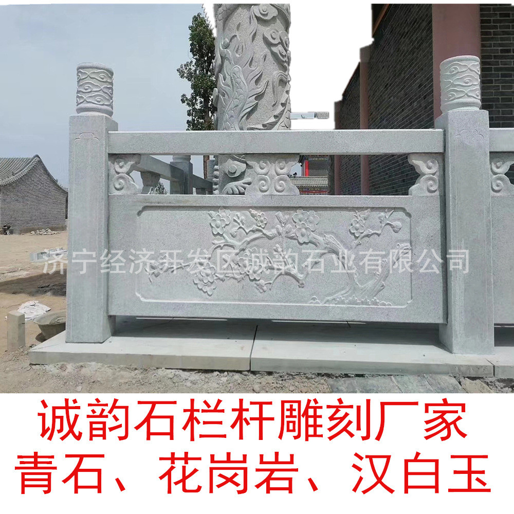 花岗岩河道石栏杆护栏嘉祥诚韵石栏杆护栏雕刻石雕栏杆板