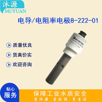 【ph电极SUNTEX】8-221-01二极式电导率电极/附8-101D、8-TF023