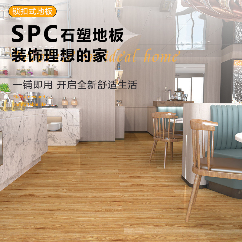 spc石塑锁扣地板木纹卡扣式家用翻新加厚耐磨全新料防水石晶地板