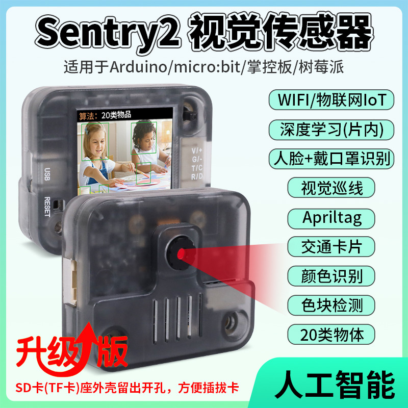 Sentry2 k210视觉传感器模块WiFi图传物联网摄像头AI人工智能开发