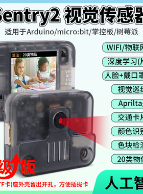 Sentry2 k210视觉传感器模块WiFi图传物联网摄像头AI人工智能开发