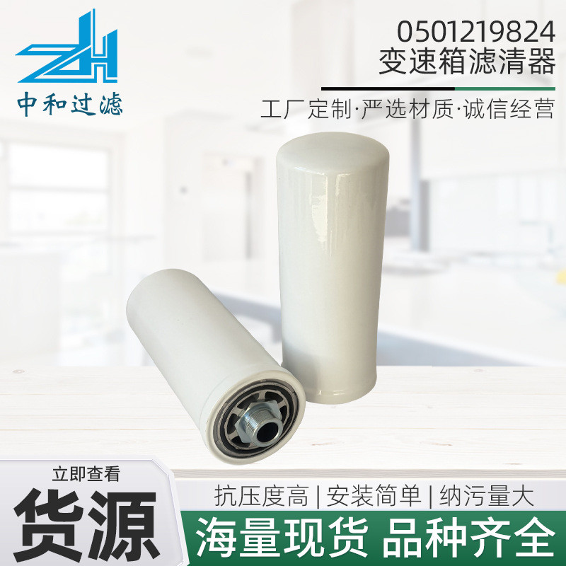 供应0501219824柴油机变速箱滤清器机械工程设备配件汽车回油滤芯