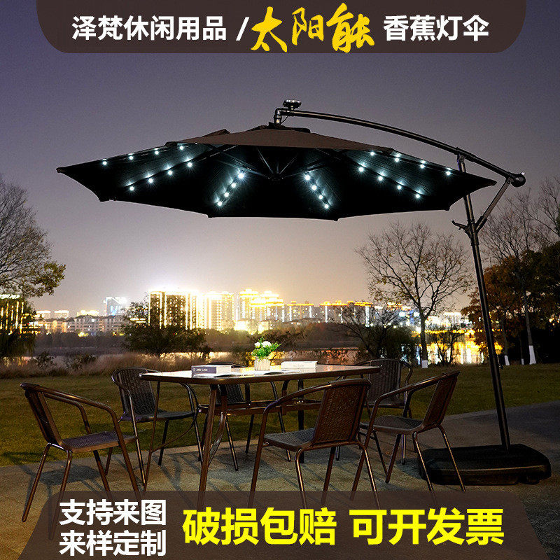 户外休闲庭院伞遮阳伞LED灯伞 室外阳台花园摆摊太阳伞圆形香蕉伞