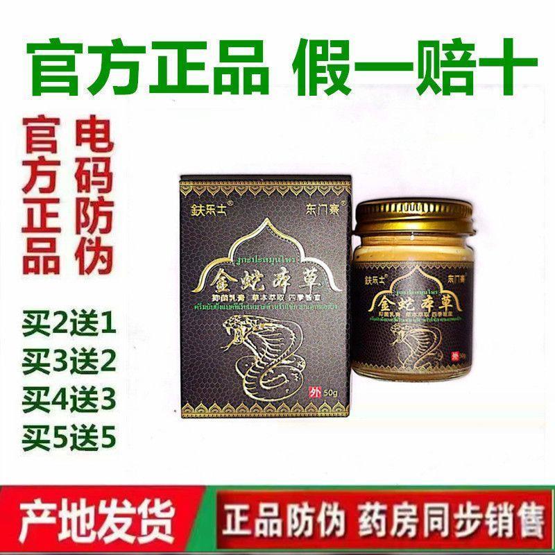 正品金蛇本草止痒膏杀菌抑菌乳膏外用金蛇本草药膏老牌子