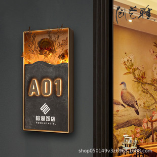 牌创意包间充电标牌 发光酒店饭店门牌高档包厢木质门牌号数字号码