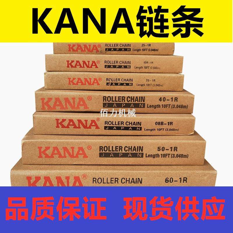 KANA链条 日本40-1R 4分FIMEC单排08A链条 25/35/40/50/60/80-1R