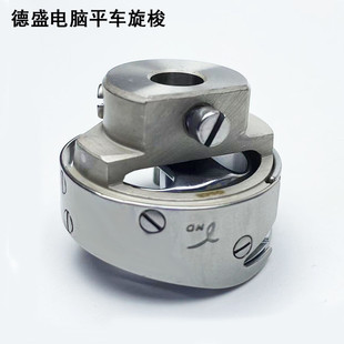 德盛牌电脑平车自动剪线工业缝纫机梭旋配件7.94btratr梭头子梭床