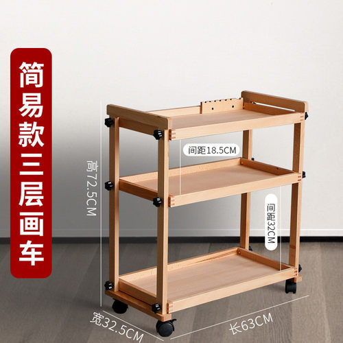 美术生专用画车三层美术榉木制小推车多功能四层画笔颜料工具存放