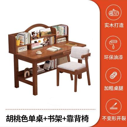 书桌全实木学习桌简约架子书学生家用写字桌一体儿童学习桌椅组合
