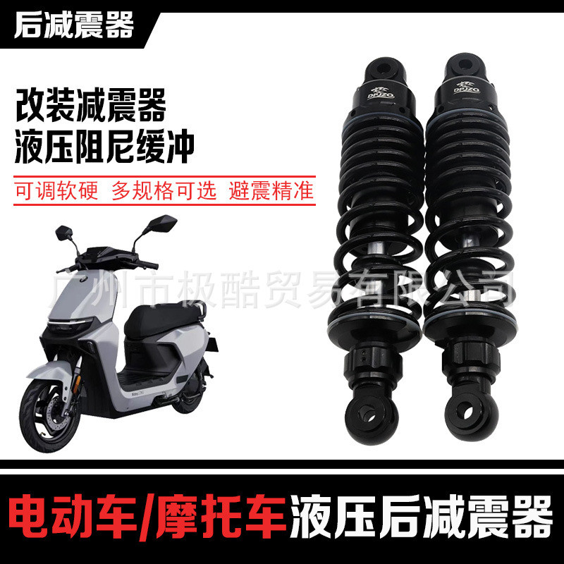 热销九号f90m95c小牛uqi+大牛n7阻尼牛可调奇迹改装后减震dpjzo后