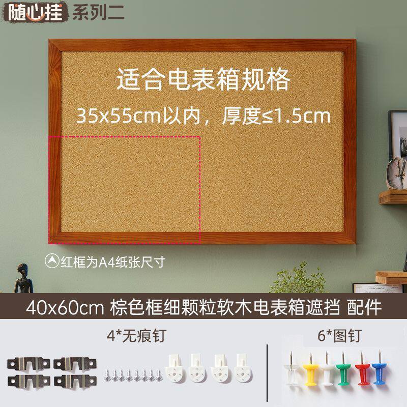遮挡挂免打孔电表箱盒随心软木磁吸照片墙挂式家用配电箱遮挡