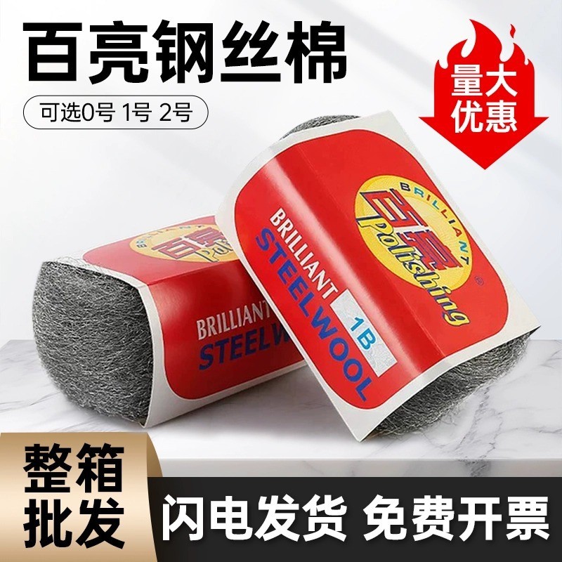 百亮钢丝棉钢丝球棉0号1号0000#抛光垫抛光垫大理石水磨石抛光棉