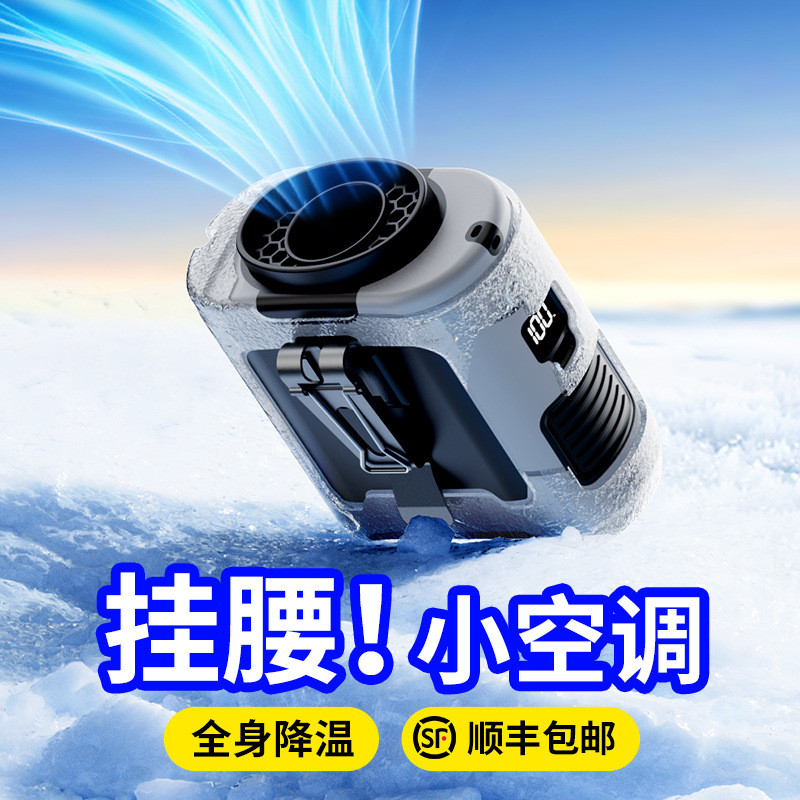 挂腰风扇随身户外工作降温神器大风力超长续航便携式充电工地干活