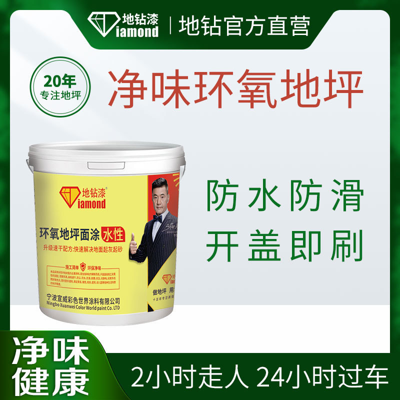 单组份定制方案水性环氧地坪漆工厂车间水泥地面漆停车场地板油漆