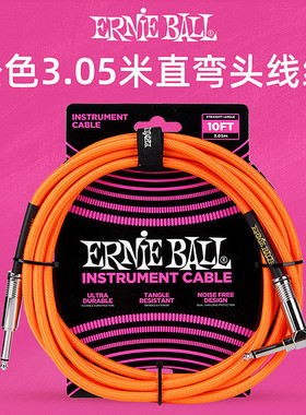 ernieball电吉他连接线电箱吉他音频线乐器连接线单块效果器降噪