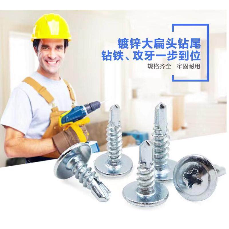 不锈钢镀锌碳钢十字大扁头钻尾铁皮自攻丝自钻钉大帽自攻燕尾螺丝,五金/工具,螺钉,淘宝优惠券,粉丝福利购,淘宝优惠卷
