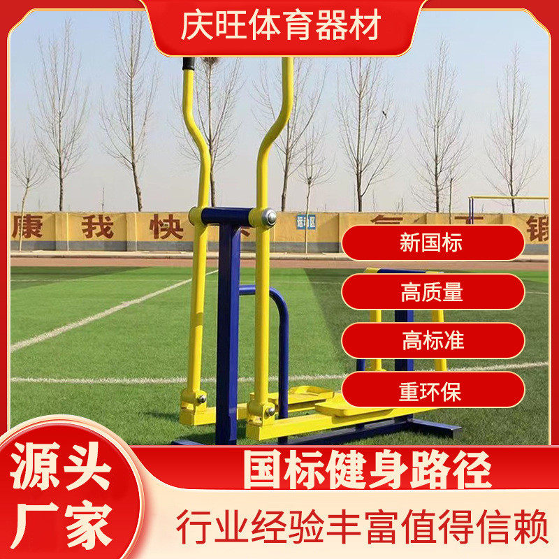 户外健身器材家用室外公园漫步老年运动路径组合套餐广场机椭圆机