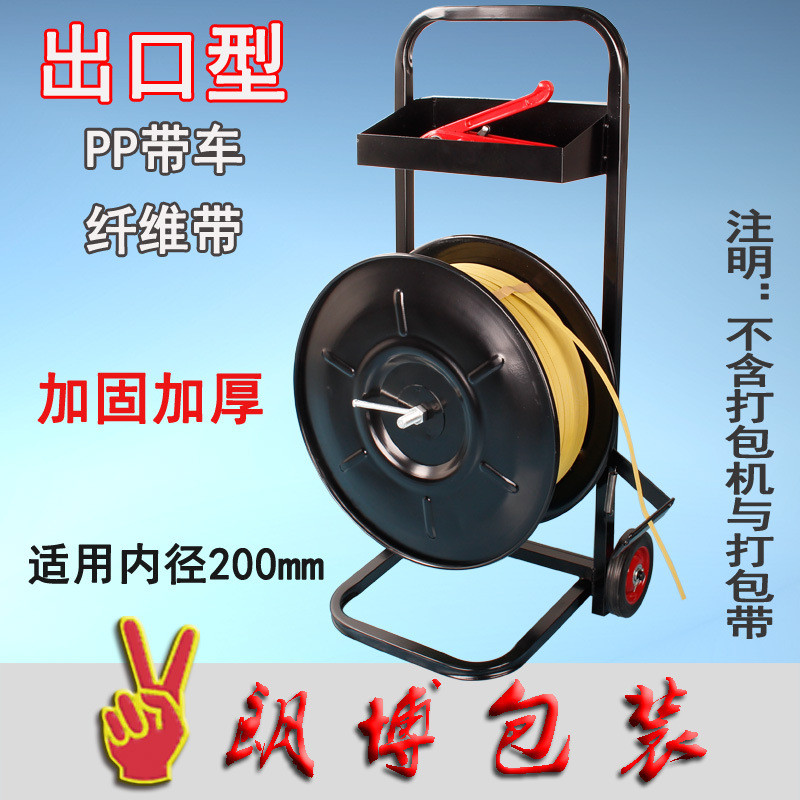 PP塑料打包带车纤维带圆盘手推车捆扎带辅助工具支架带刹车打包机