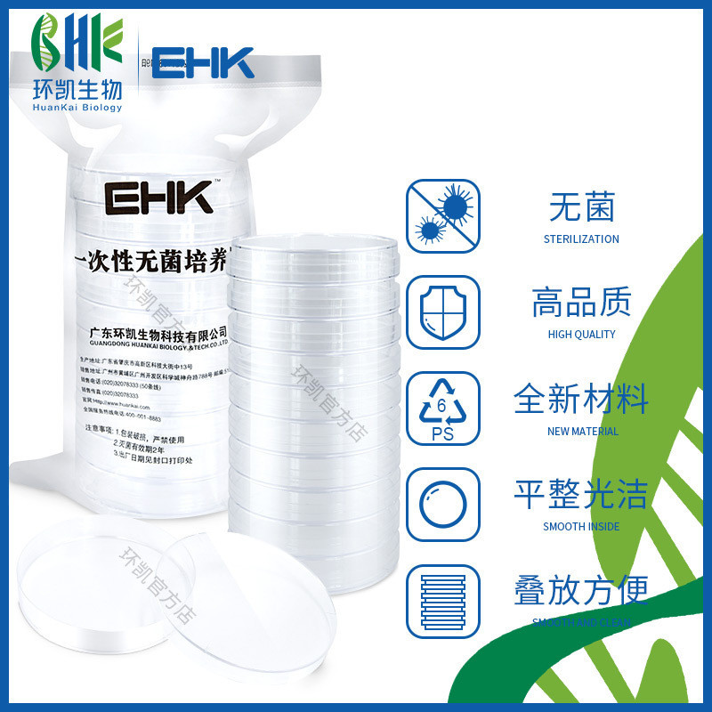 环凯一次性培养皿60mm/90mm无菌即用型PS塑料培养皿微生物培养